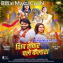 Bholebaba Chale Hai Kailash Bundiya Parne Lagi