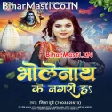 Bholenath Ke Nagari Ha