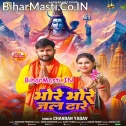 Bhore Bhore Jal Dhare Jale Pagli Shivala Pa
