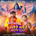Bhore Bhore Jal Dhare Jale Pagli Shivala Pa.mp3
