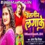 Bhore Bhore Lagake Veceline Hum Clean Bhail Bani.mp3