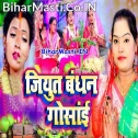 Bhukhal Bani Beta Ke Badhai He Jiyut Bandhan Gosai
