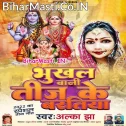 Bhukhal Bani Teej Ke Baratiya