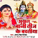 Bhukhal Bani Teej Ke Baratiya Kara Tani Raur Pujanwa Ho