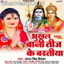 Bhukhal Bani Teej Ke Baratiya Kara Tani Raur Pujanwa Ho