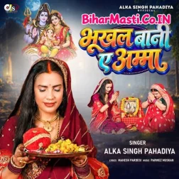 Hum Ta Teej Ke Baratiya Amma Bhukhal Bani He