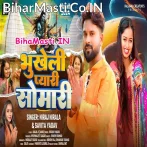 Bhukhelu Pyari Somari Jatan Se.mp3