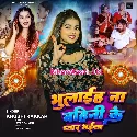 Bhuliha Na Bhaiya Apna Bahini Ke Pyar