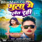 Bhusa Me Let Rahi.mp3