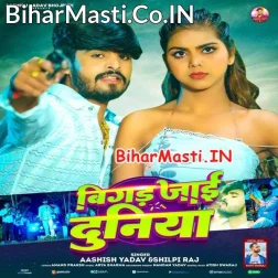 Bigad Jaai Duniya  