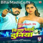 Bigad Jaai Duniya  .mp3