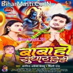 Bigaral Balamua Ke Baba Ho Sudhari (Hit Matter).mp3