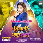Bijali Ke Tar Patar Bhatar.mp3