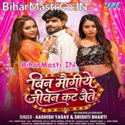 Bin Maugiye Jiwan Kat Jaite