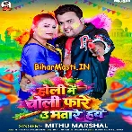 Bina Matlab Ke Choliya Fare U Bhatare Hawe