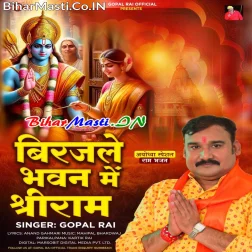 Birajle Bhawan Me Shree Ram