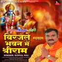 Birajle Bhawan Me Shree Ram