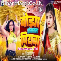 Bojha Dhowala Se Bhail Bura Hal Raja Ji