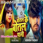 Bol Ke Botal Pani  .mp3