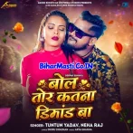 Bol Tor Katna Dimand Ba.mp3