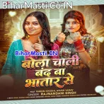 Bola Chali Band Ba Bhatar Se.mp3