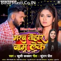 Bola Eyarau Cigarewa Chhodba Ki Hamara Ke