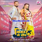 Bolal Jala Bhojpuri Babu Jahwa Biyahwa Bihare Me Hoi.mp3