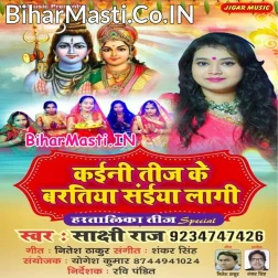 Border Par Baran Fauji Saiya Bhukani Teej Ke Baratiya Ho Unke Lagi