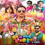Bura Na Mano Holi Hai.mp3