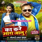 Buxar Me Auxer Bhetalu Chhapra Ke Laikan Se Chhuwalu Kare Ka Jila Aara Jalu Mp3 Song.mp3
