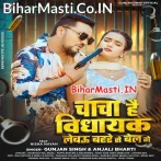 Chacha Hai Vidhayak Lebau Bahare Se Bel Ge.mp3