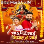 Chah Dihe Maai Biyah Ho Jaai Tu Kariha Nav Din Navmi Pujai.mp3