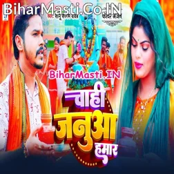 Chahi Bas Janua Hamar