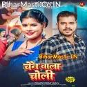 Chain Wala Choli Ke Fan Bhaile Raja Ji (Hit Matter)