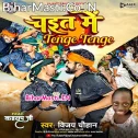 Chait Me Ghumeli Bhauji Khete Khete