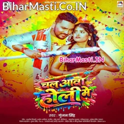 Chal Aawa Rajau Ho Holi Me