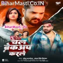 Chal Breckup Karle