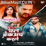Chal Breckup Karle.mp3