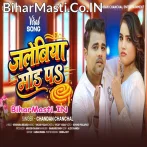 Chal Gauwe Hathwa Jilebiya Mod Pa.mp3