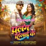 Chal Maja Lebai Palang Hilai Ke.mp3