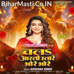 Chala Aarti Utare Bhore Bhore.mp3
