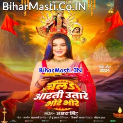 Chala Aarti Utare Bhore Bhore