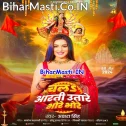 Chala Aarti Utare Bhore Bhore