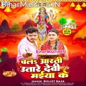 Chala Aarti Utare Devi Maiya Ke