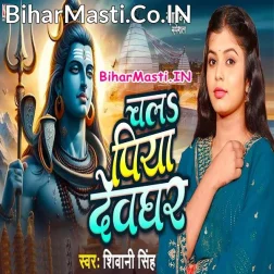 Chala Piya Devghar Bolawatare Bhola