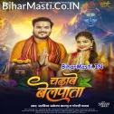 Chala Sona Chala Chadhawe Belpata (Hit Matter)