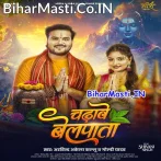 Chala Sona Chala Chadhawe Belpata (Hit Matter).mp3