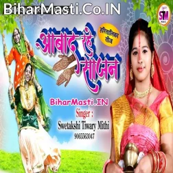 Chamkat Rahe Hamaro Senurwa Hey Bhole Baba
