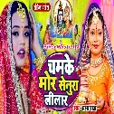 Chamke Mor Senura Lilaar Ho