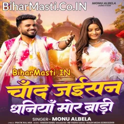 Chand Jaisan Dhaniya Mor Badi